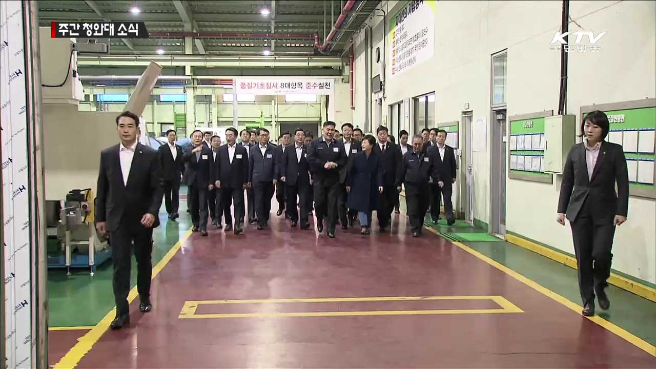 박 대통령, 반월·시화 국가산업단지 방문
