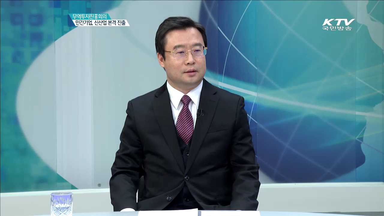 무역투자진흥회의 민간기업, 신산업 본격 진출 [집중인터뷰]
