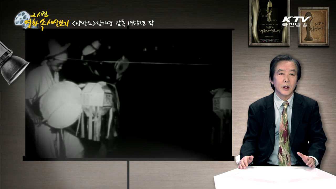 양산도 (김기영 감독, 1955년 제작)