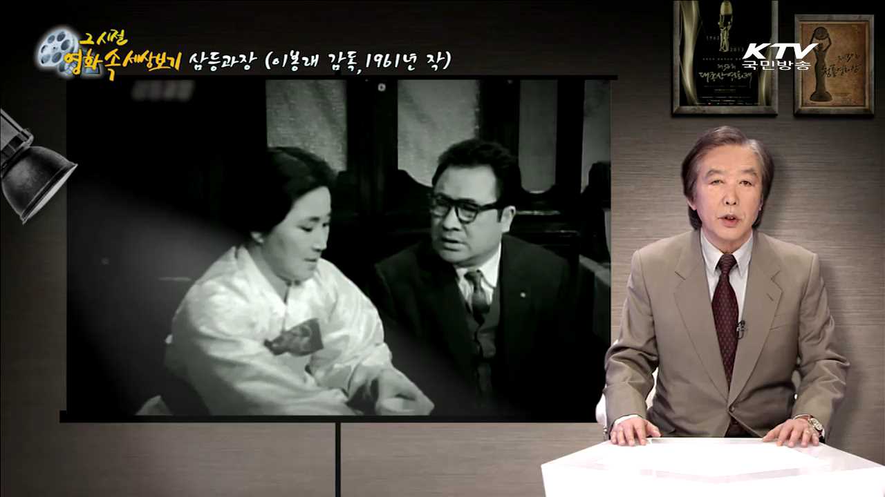 "삼등과장" - 1961년 제작, 이봉래 감독