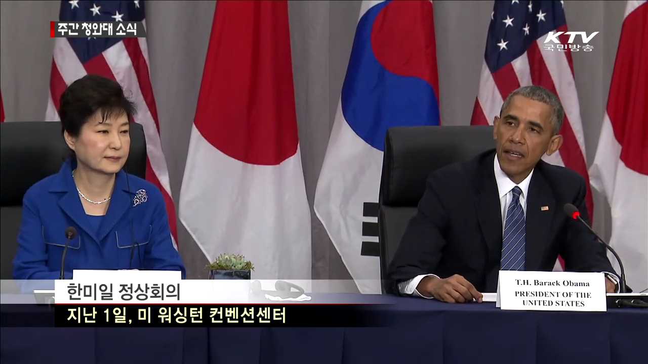 한미일 정상회의…'북핵' 압박 강화