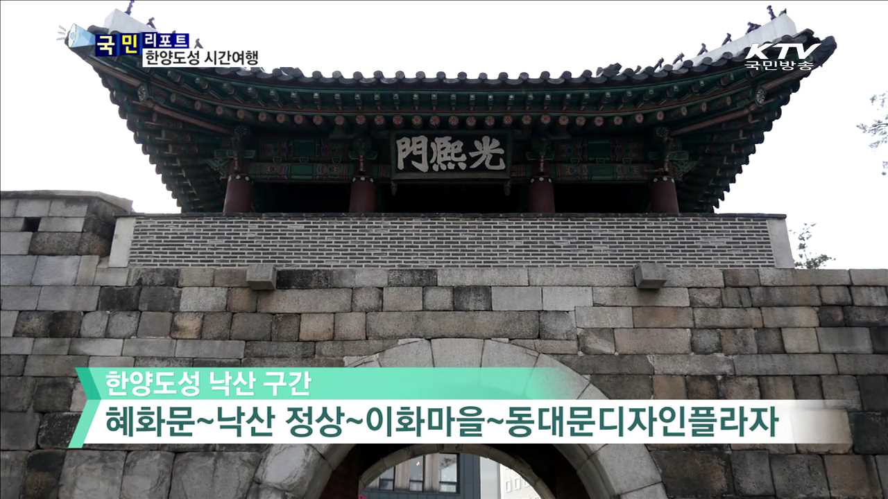 서울의 역사, 한양도성길 걸으며 느껴요