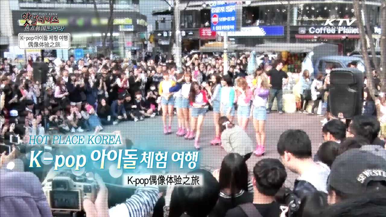 K-pop 아이돌 체험 여행