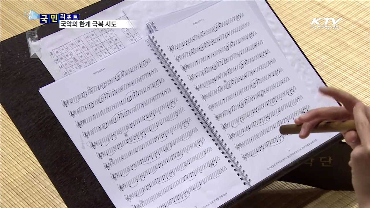 '오선악보'로 연주하는 경기도립국악단