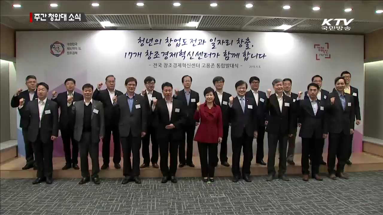'경제행보' 재개…충북·전북 창조경제혁신센터 방문