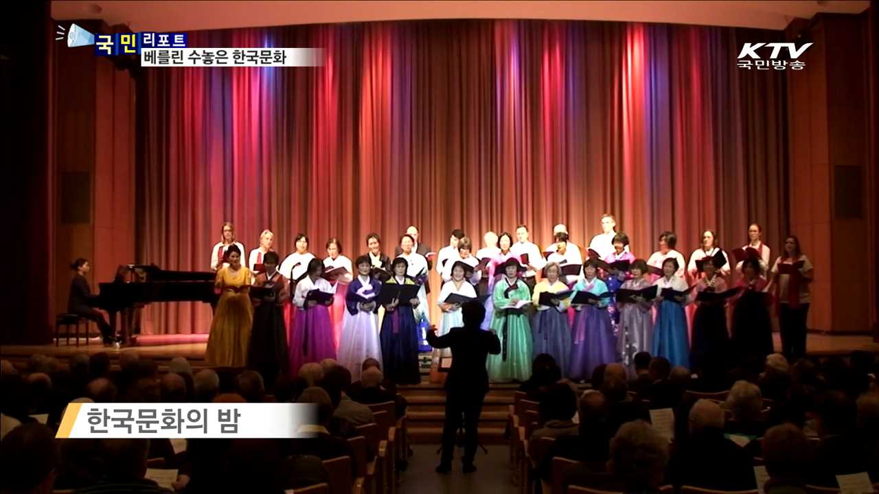 간호사 파독 50주년…'한국 문화의 밤'