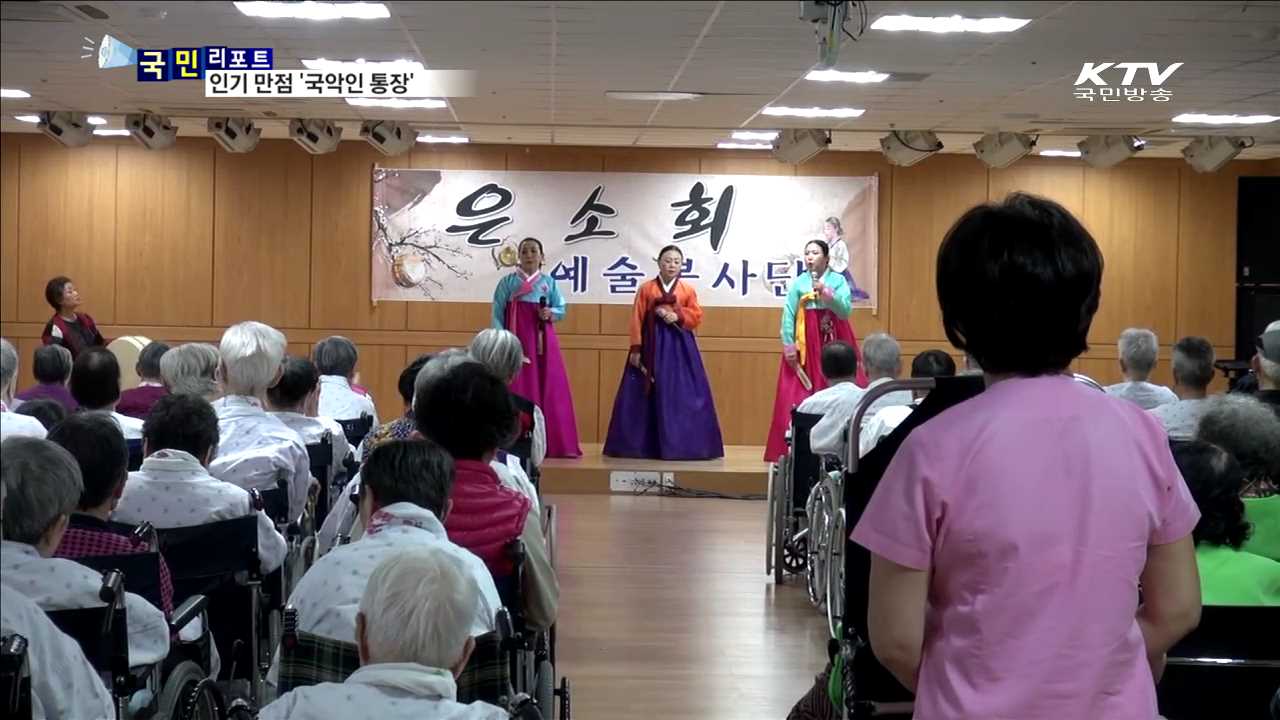 국악인 강선숙…통장으로 재능 봉사