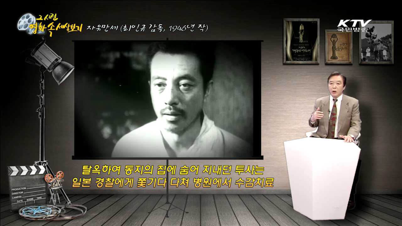 "자유만세" - 1946년 제작, 최인규 감독