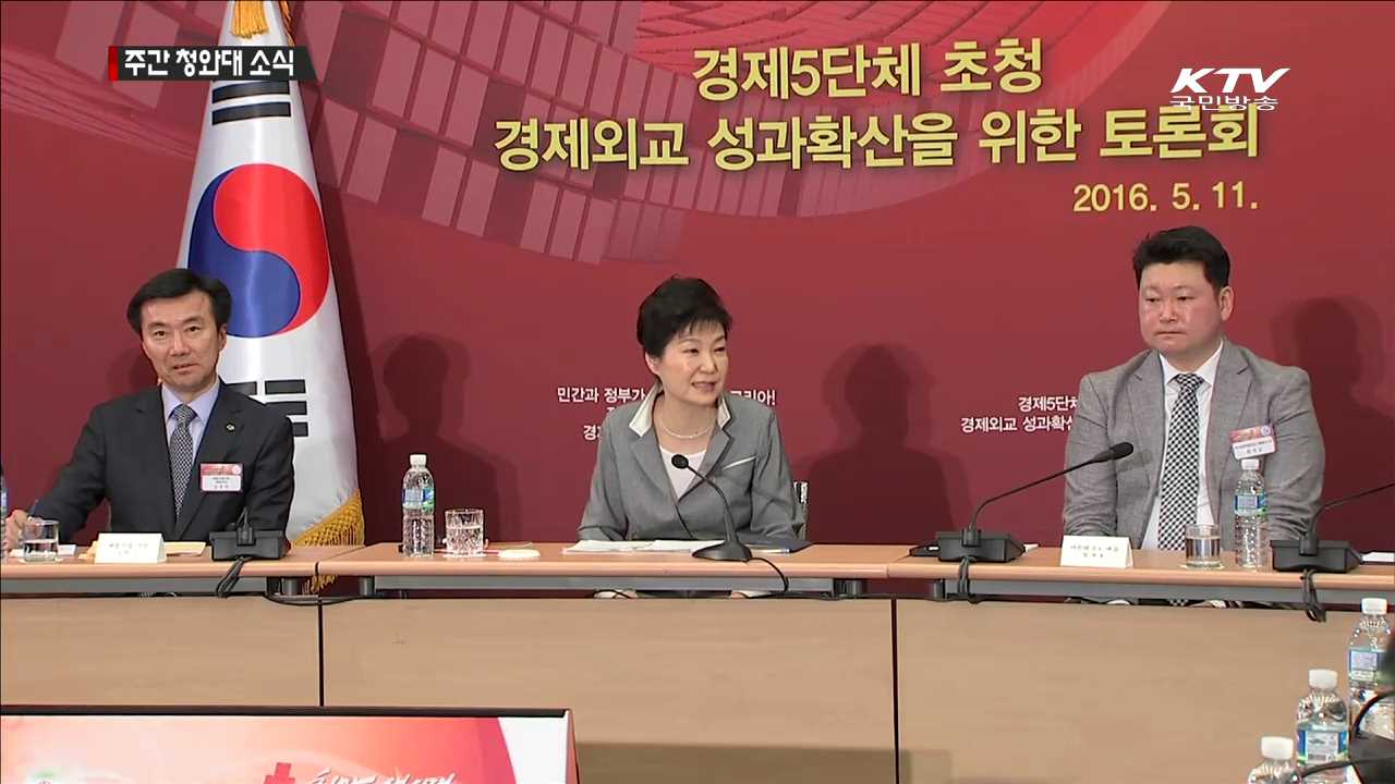 경제외교 성과확산 토론회…"새 시장 개척해야"