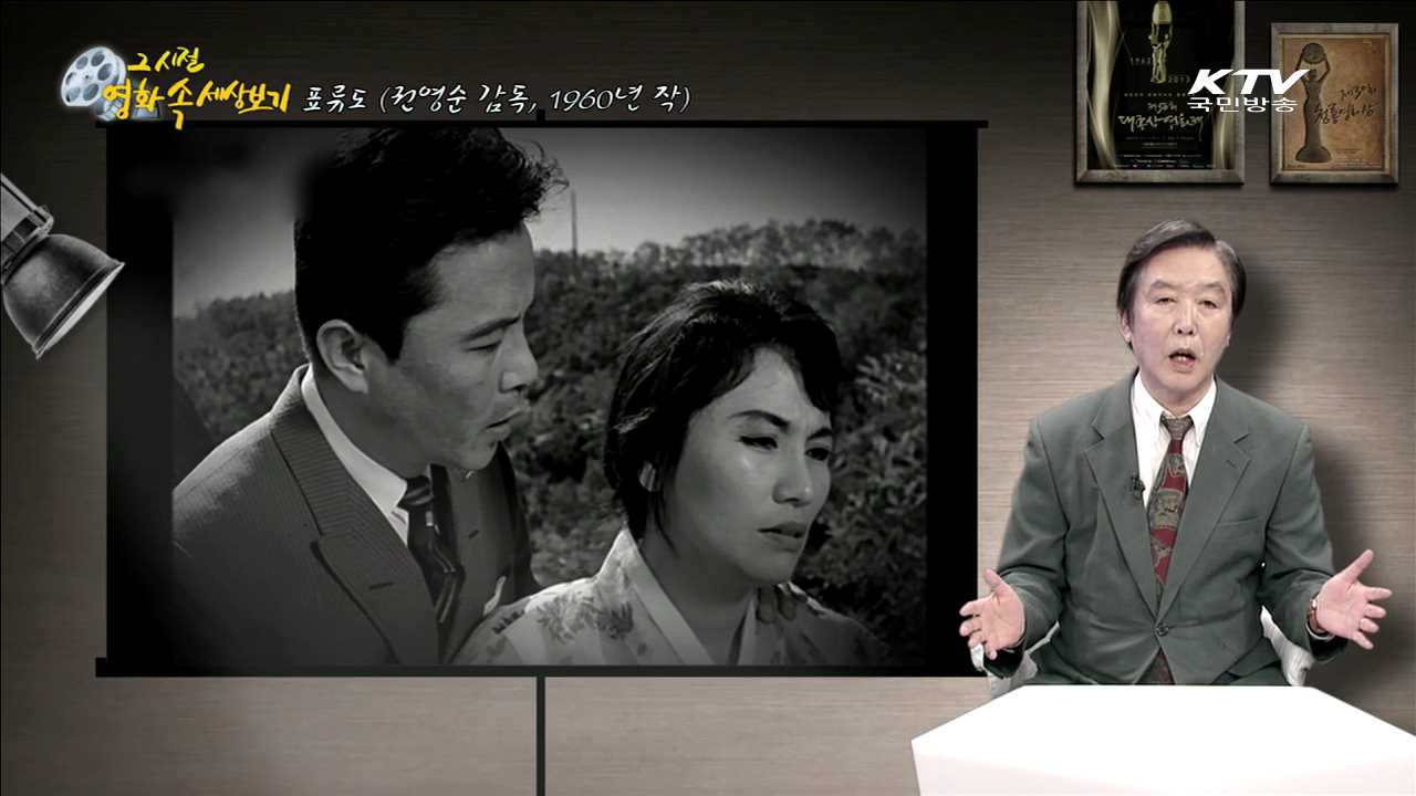 "표류도" - 1960년 제작, 권영순 감독