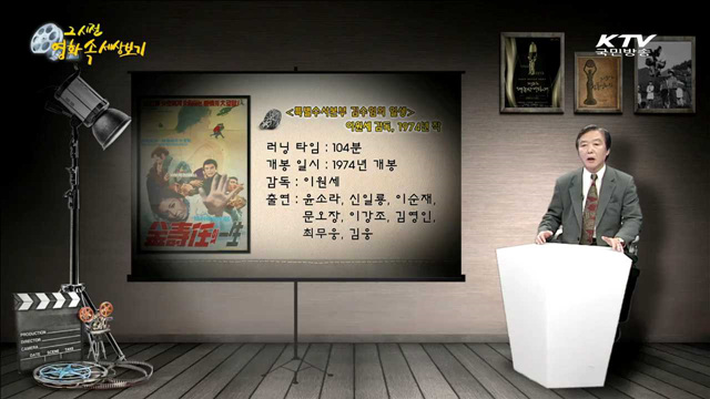 "특별수사본부 김수임의 일생" - 1974년 제작, 이원세 감독