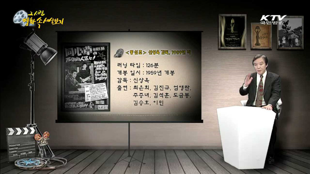 "동심초" - 1959년 제작, 신상옥 감독