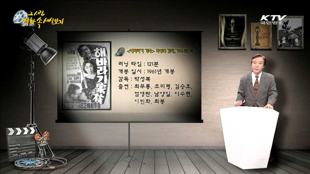 "해바라기 가족" - 1961년 제작, 박성복 감독