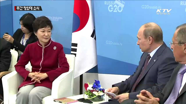 박 대통령, 다음달 2~3일 러시아 방문…정상회담