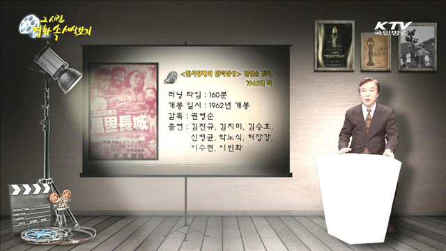 "진시황제와 만리장성" - 1962년 제작, 권영순 감독