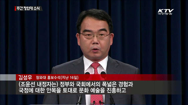 박 대통령, 문체부·농식품부·환경부 장관 교체