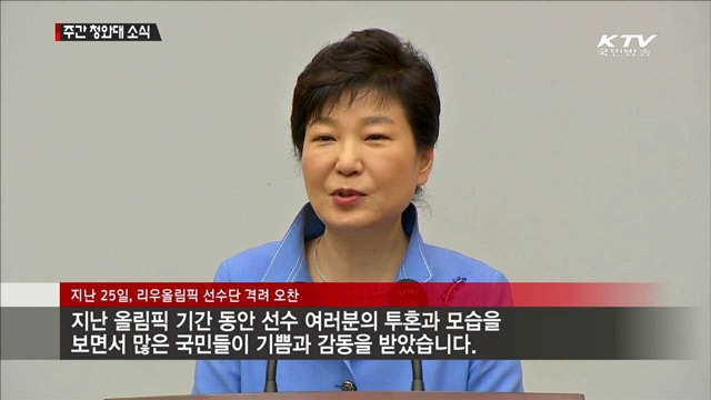 박 대통령, 리우올림픽 선수들과 즐거운 한 때