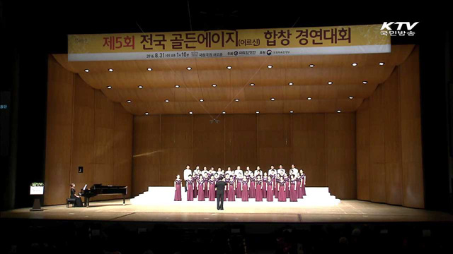 '황혼의 하모니'…전국 골든에이지 합창 경연대회 개최