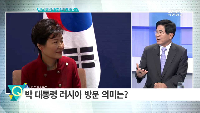 박근혜 대통령 러·중 방문, 의미는? [집중분석]