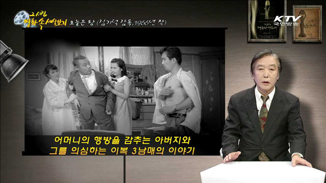 "오늘은 왕" - 1966년 제작, 김기덕 감독