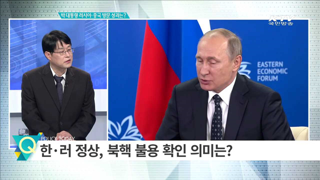 박대통령 러시아·중국 방문 성과는? [집중분석]