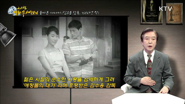 "돌아온 사나이" - 1960년 제작, 김수용 감독