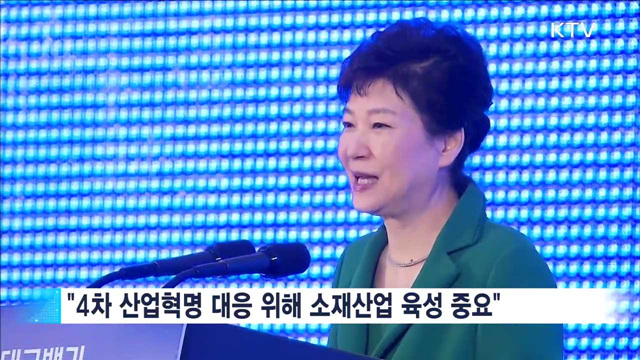박 대통령, 산업단지·전통시장 잇따라 방문