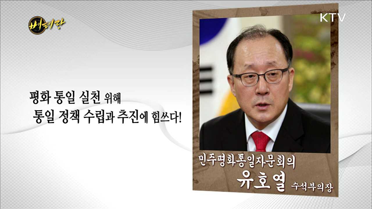 민주평화통일자문회의 유호열 수석부의장