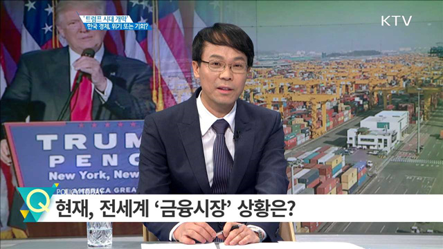 ‘트럼프 시대 개막’ 한국 경제, 위기 또는 기회? [집중 인터뷰]