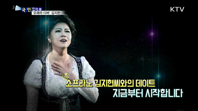 '오페라 디바' 김지현
