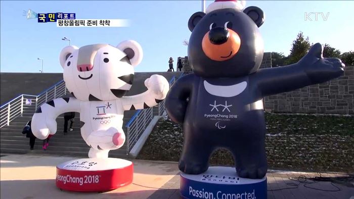 2018 평창동계올림픽…성공 개최 준비 착착