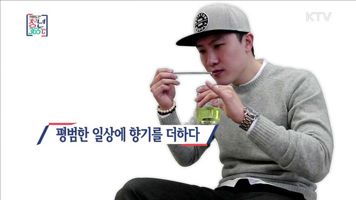 평범한 일상에 향기를 더하다 - 김용현 (31, 허브틱 대표)