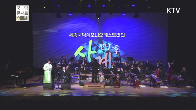국악콘서트 울림(228회)미리보기