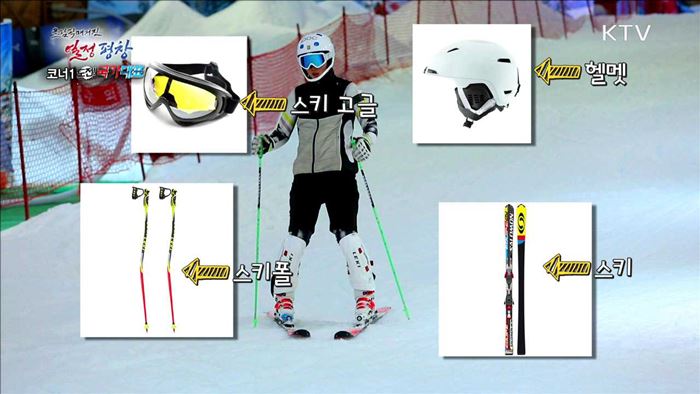도전 국가대표 : 알파인 스키 - 활강, 회전 / Passion 평창 홍보단