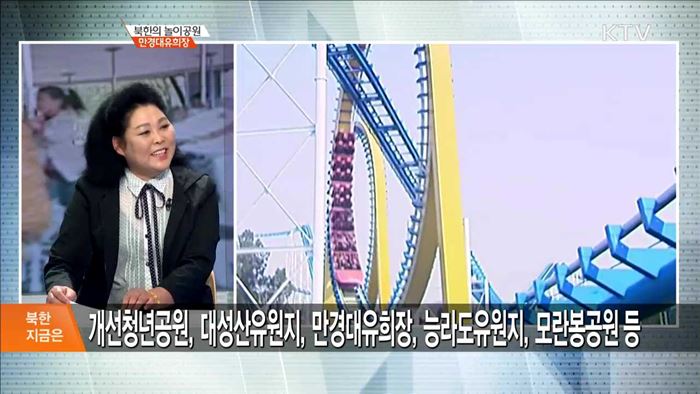 북한의 놀이공원 만경대유희장 [북한 지금은]