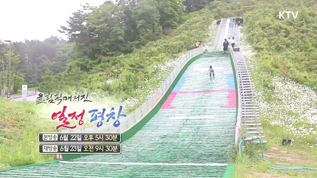 19회 예고 - 스키 경기의 꽃, 스키점프 2탄!