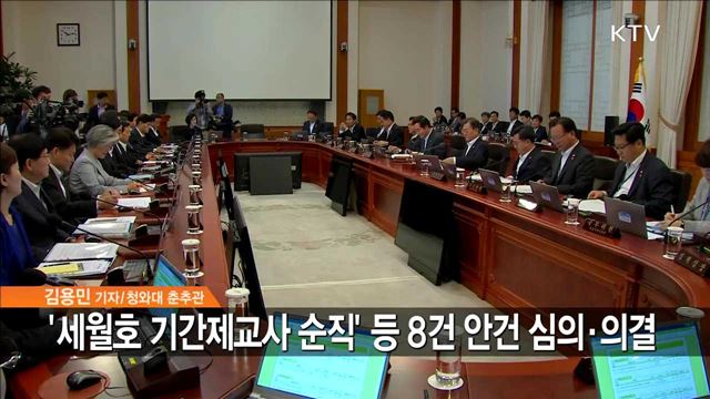 장관급 인선 발표…법무 박상기·권익위 박은정