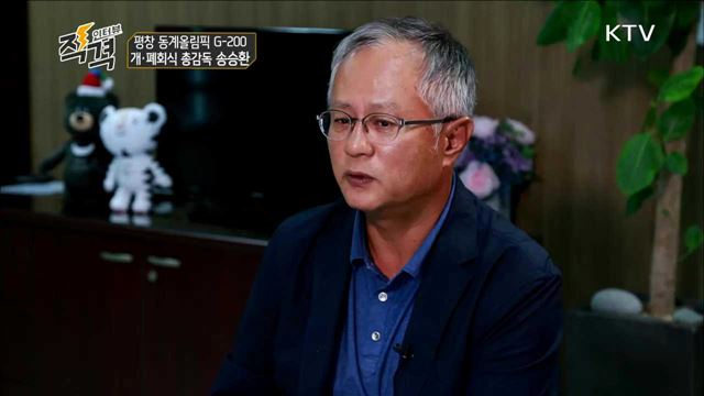 평창 동계올림픽 개폐회식 송승환 총감독