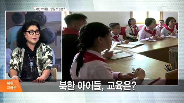 북한 아이들, 생활 모습은? [북한 지금은]