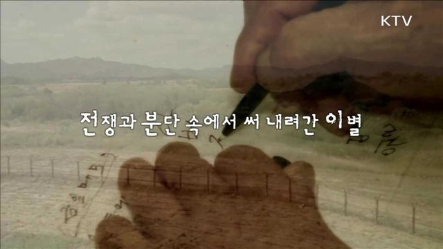 유네스코에 등재된 KBS 생방송 "이산가족을 찾습니다" 그리고 남북 이산가족 상봉