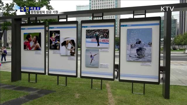 '평창올림픽 성공 기원' 한·중·일 사진전