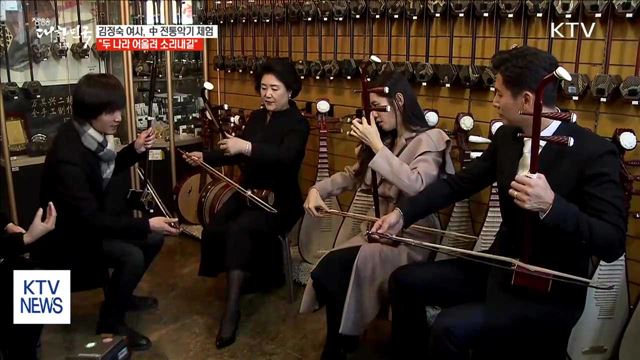 김정숙 여사, 추자현 부부와 中 전통악기 체험