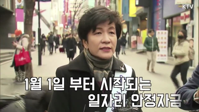 김영주 노동부장관, 일자리 안정자금 거리홍보 