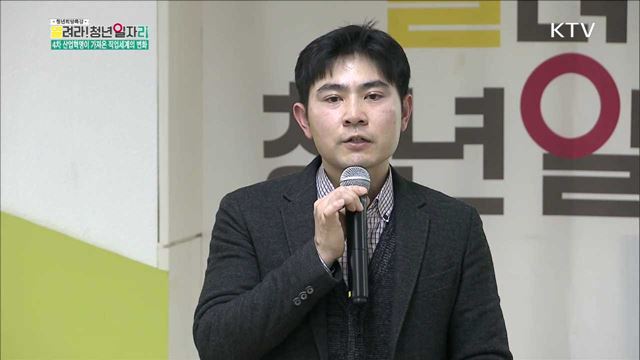 자신의 길을 찾기 위한 진로 특강 - 김은석 (한국고용정보원 생애진로개발팀 연구위원)
