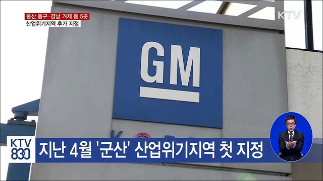 '조선업 불황' 5곳 산업위기지역 지정