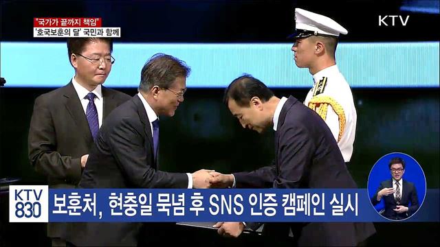 "국가가 끝까지 책임"···호국보훈의 달 대국민 행사 개최