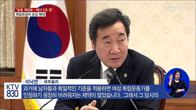 "보훈예산 5조 원"···독립유공자 포상 확대