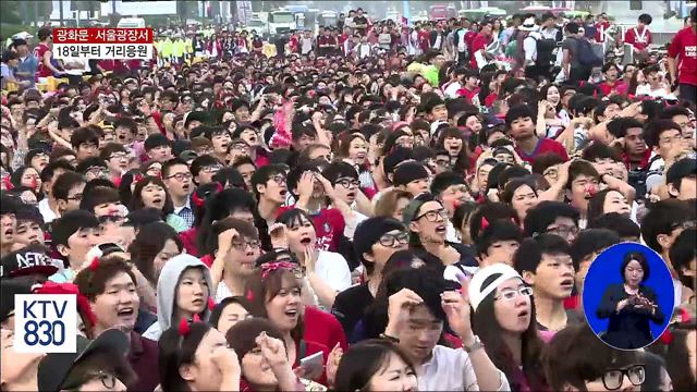 '대~한민국!' 서울 도심에 붉은악마 뜬다