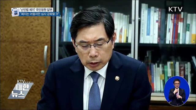 박상기 장관, '난민법 폐지' 국민청원 답변