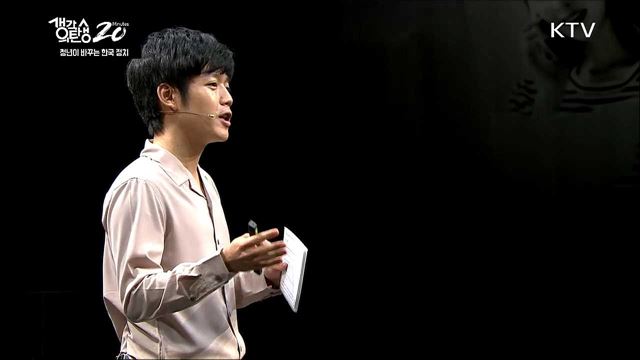 청년이 바꾸는 한국 정치 - 선거운동 없는 선거법, 청년을 막는다